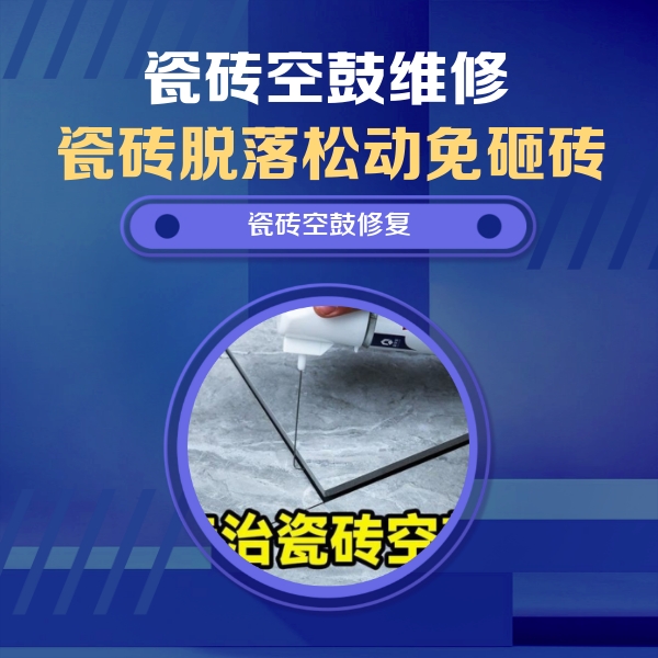 滨州市瓷砖空鼓维修公司分享卫生间瓷砖翘边维修的方法